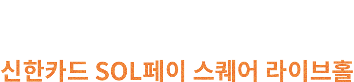 공연정보
